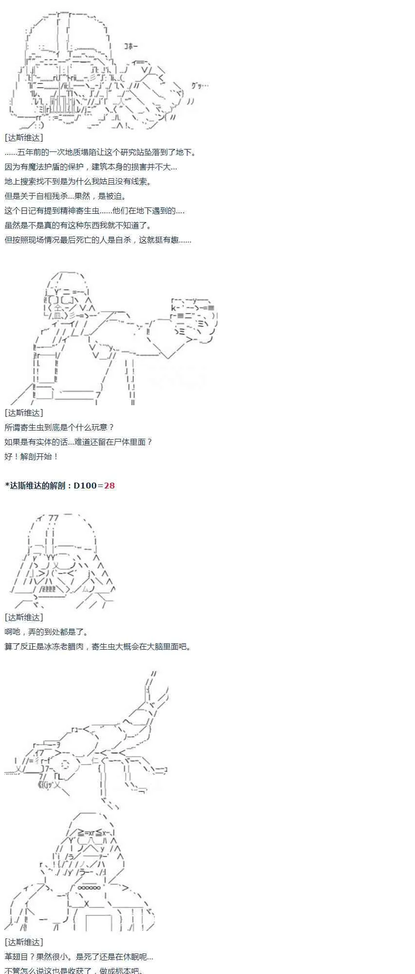 第54话 暑假 达斯维达篇 六 第36页