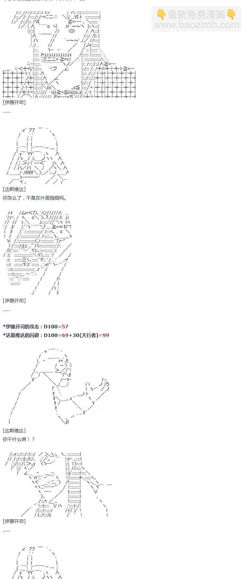 第54话 暑假 达斯维达篇 六 第37页
