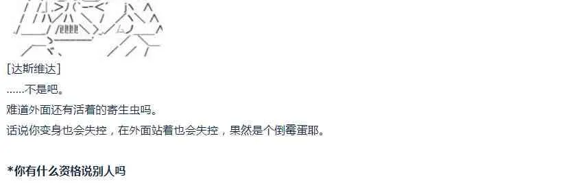 第54话 暑假 达斯维达篇 六 第38页