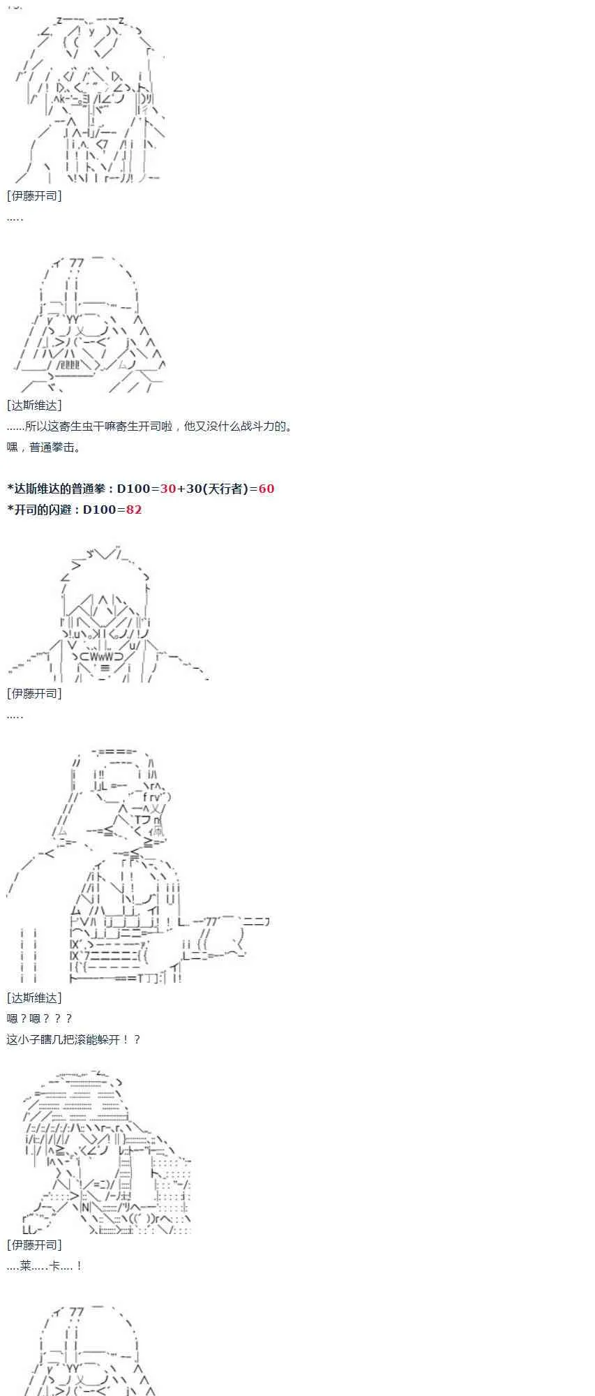 第54话 暑假 达斯维达篇 六 第39页
