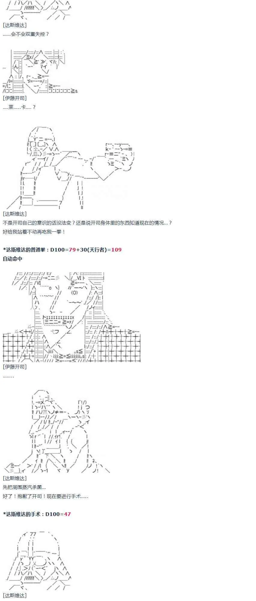 第54话 暑假 达斯维达篇 六 第40页