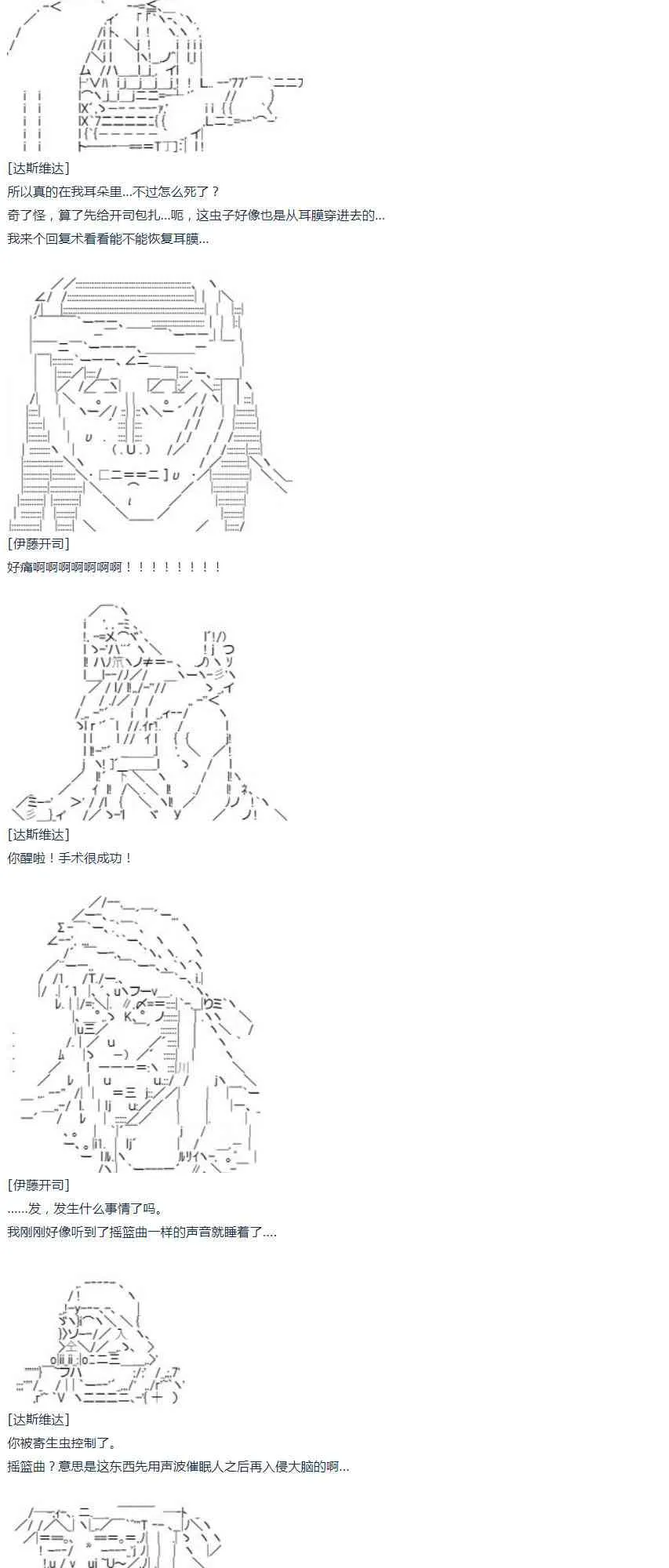 第54话 暑假 达斯维达篇 六 第42页
