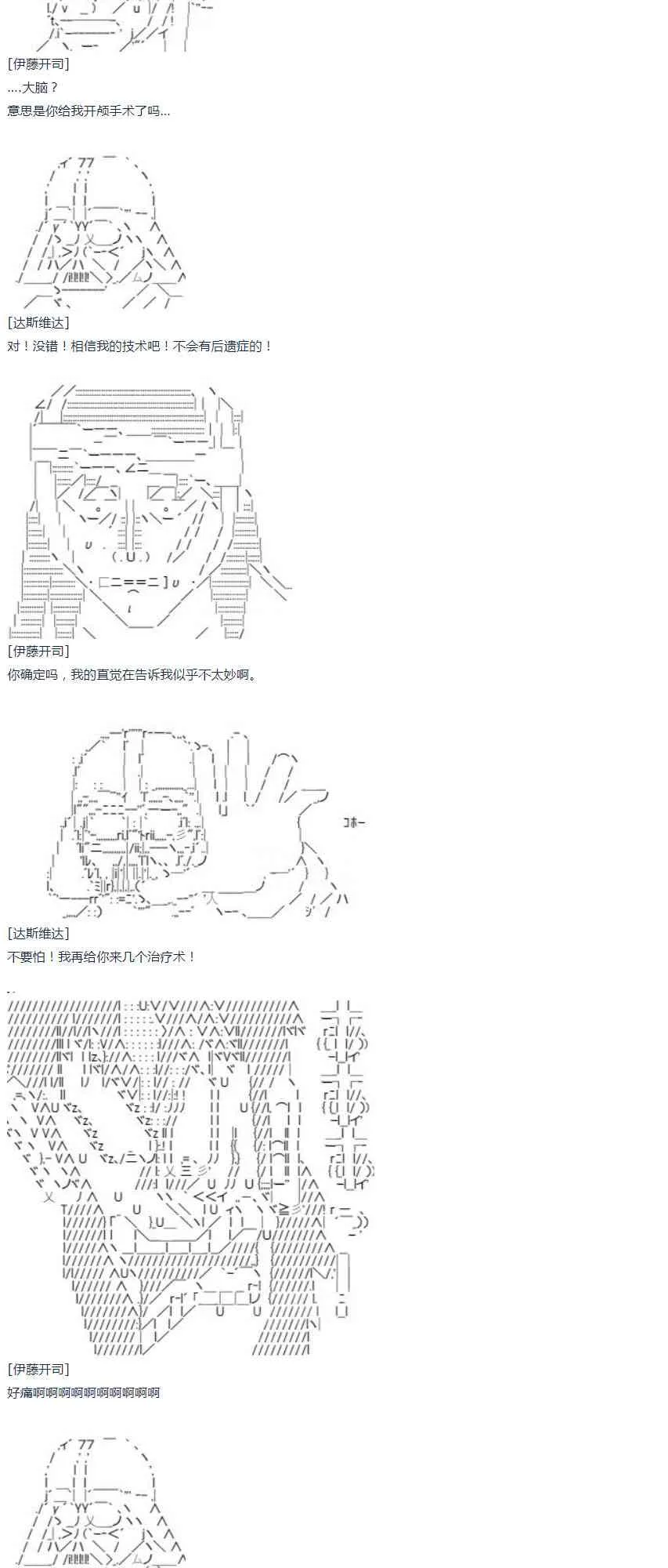 第54话 暑假 达斯维达篇 六 第43页