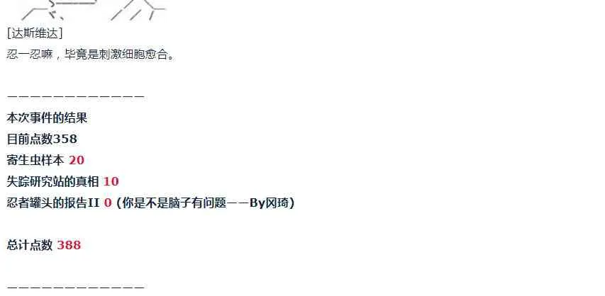 第54话 暑假 达斯维达篇 六 第44页