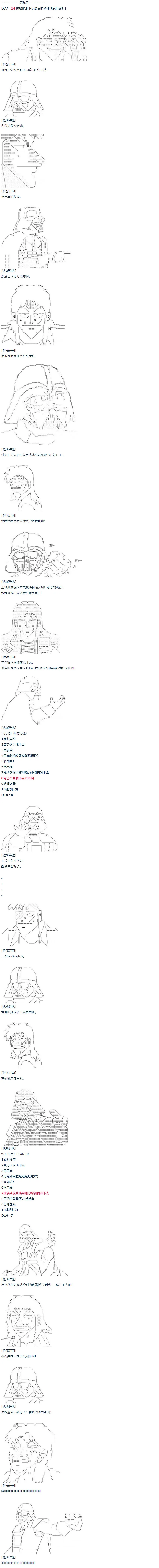 第55话 暑假 达斯维达篇 七 第1页