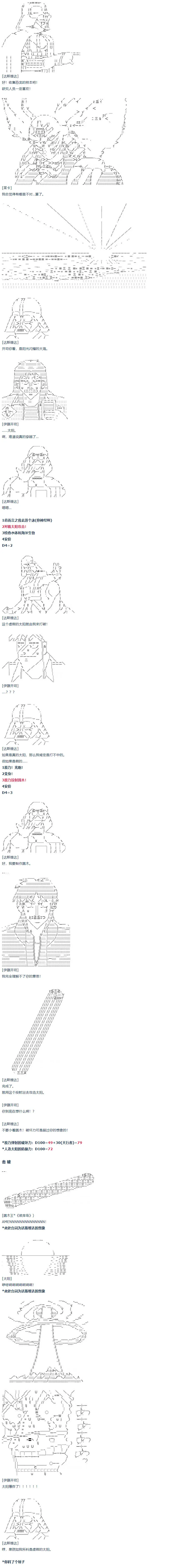 第55话 暑假 达斯维达篇 七 第3页