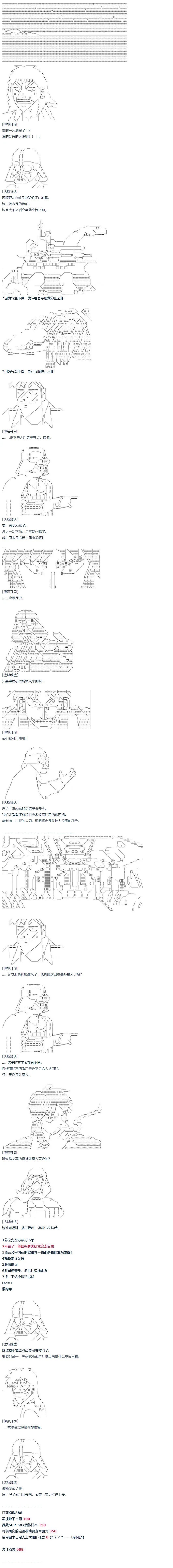 第55话 暑假 达斯维达篇 七 第4页