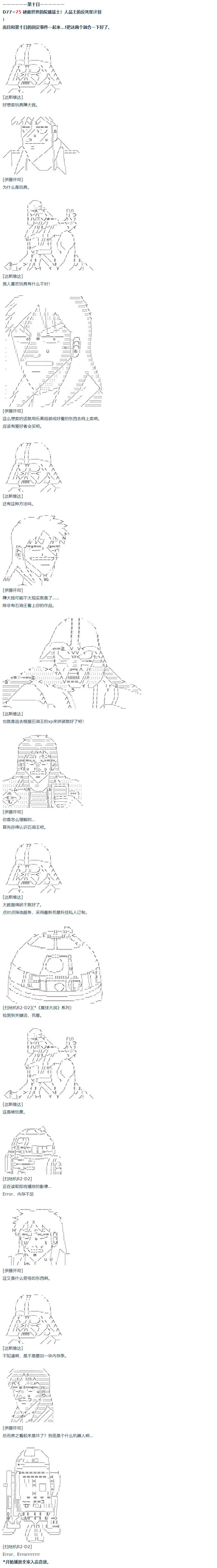 第55话 暑假 达斯维达篇 七 第5页