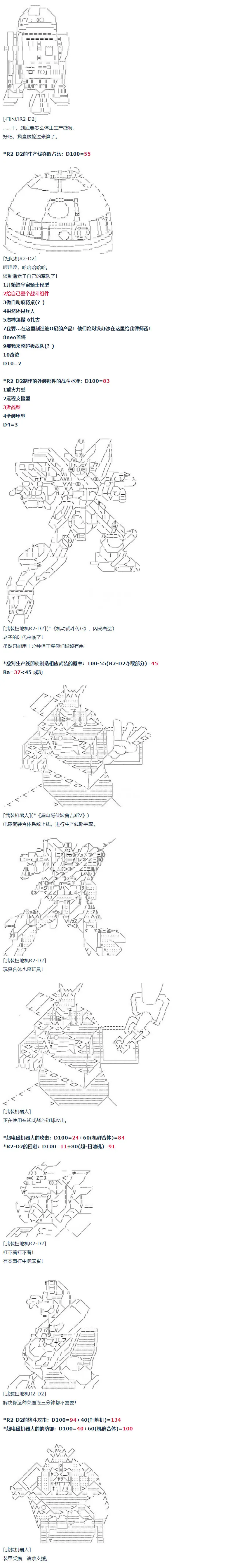 第55话 暑假 达斯维达篇 七 第14页