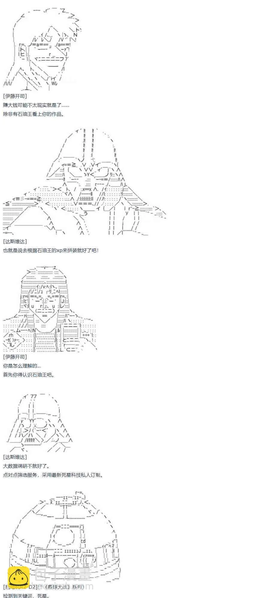 第55话 暑假 达斯维达篇 七 第20页