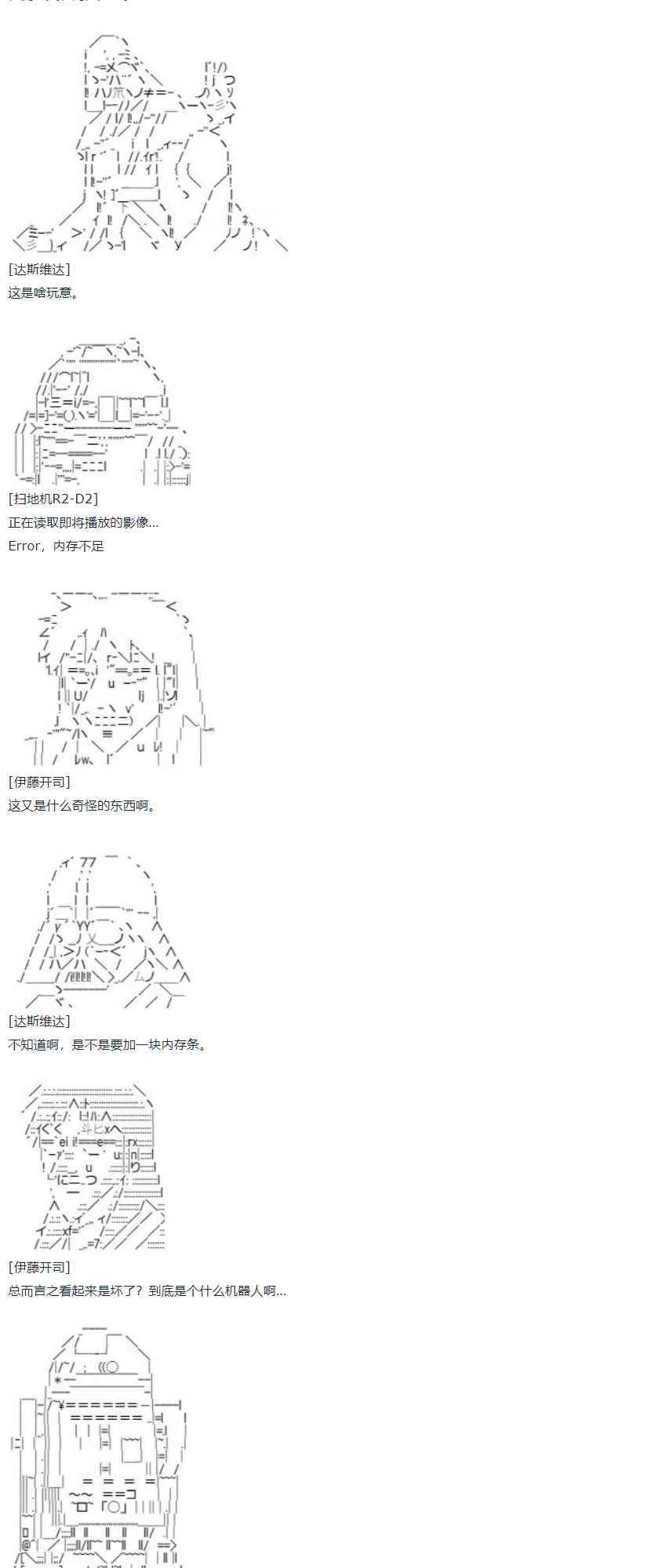 第55话 暑假 达斯维达篇 七 第21页