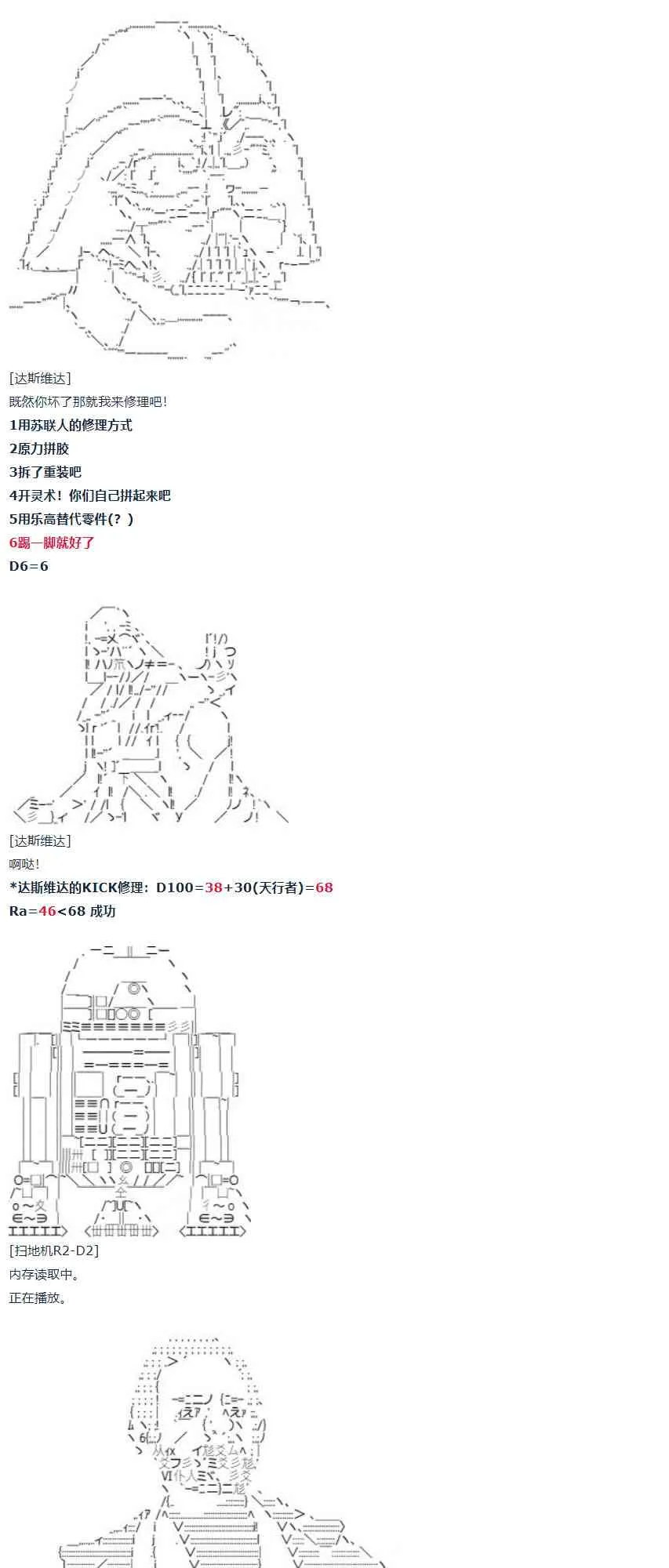 第55话 暑假 达斯维达篇 七 第23页