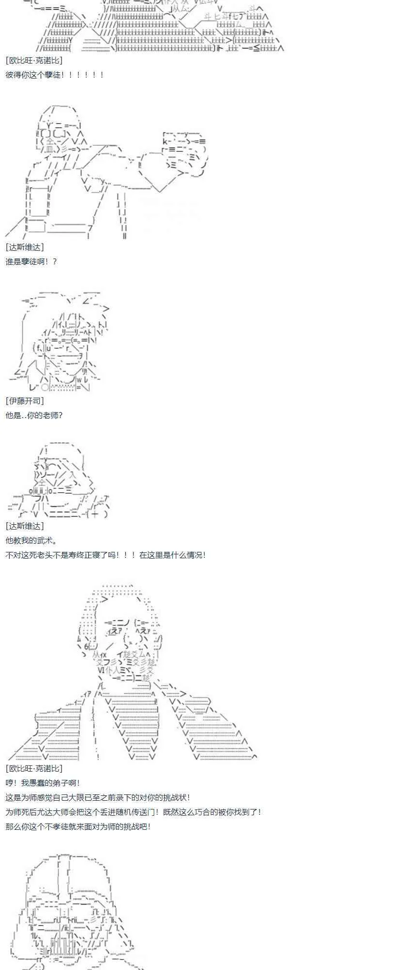 第55话 暑假 达斯维达篇 七 第25页