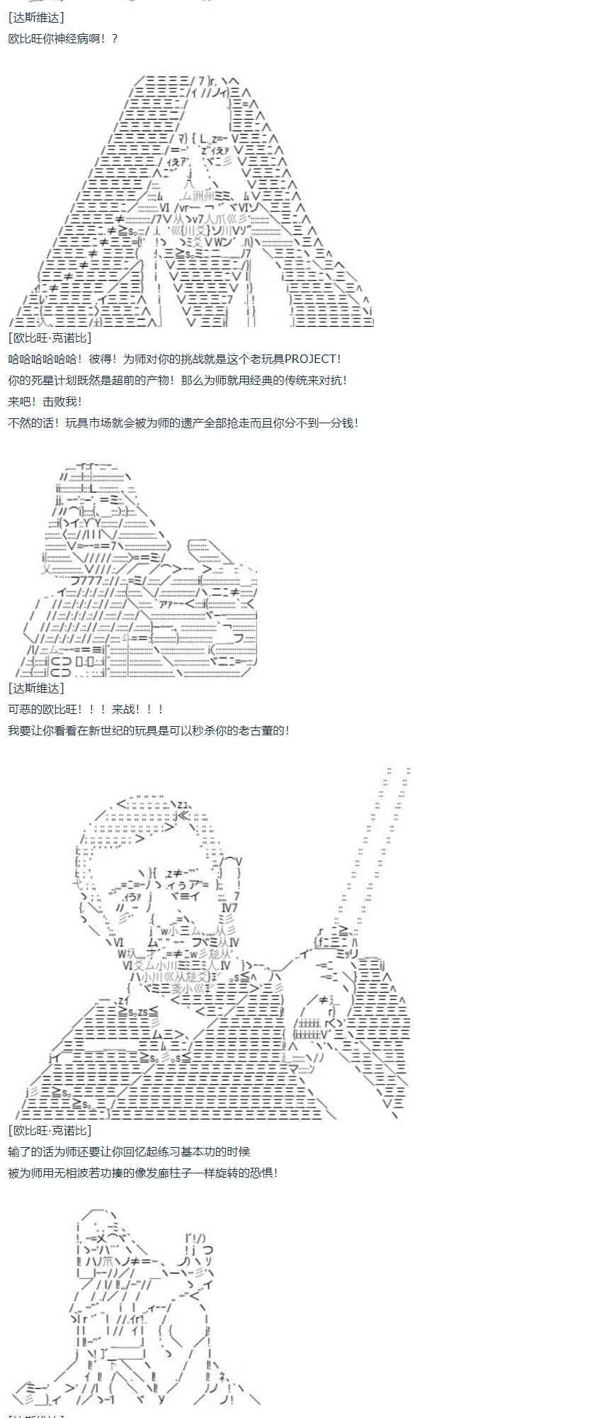 第55话 暑假 达斯维达篇 七 第26页