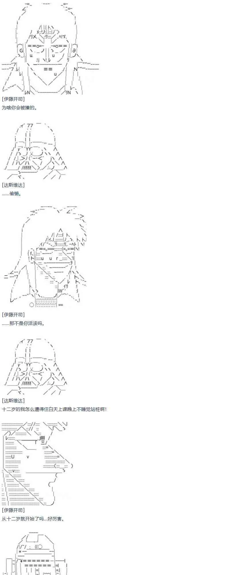 第55话 暑假 达斯维达篇 七 第28页