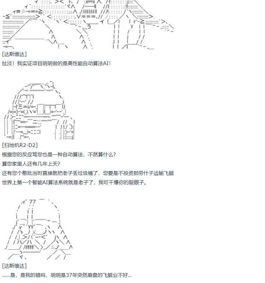 第55话 暑假 达斯维达篇 七 第31页