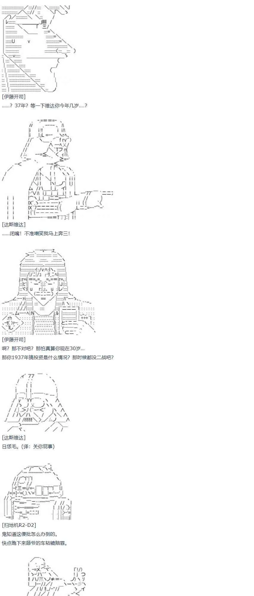 第55话 暑假 达斯维达篇 七 第32页
