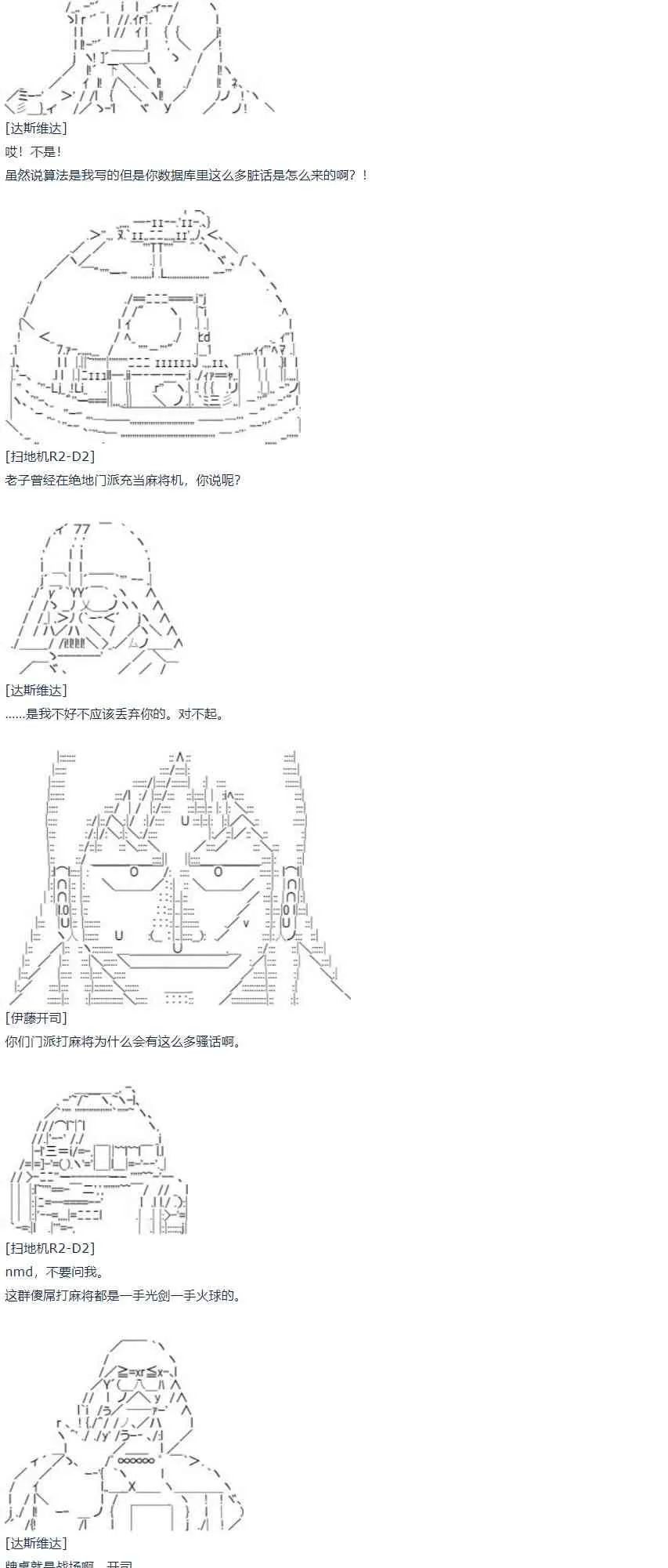 第55话 暑假 达斯维达篇 七 第33页