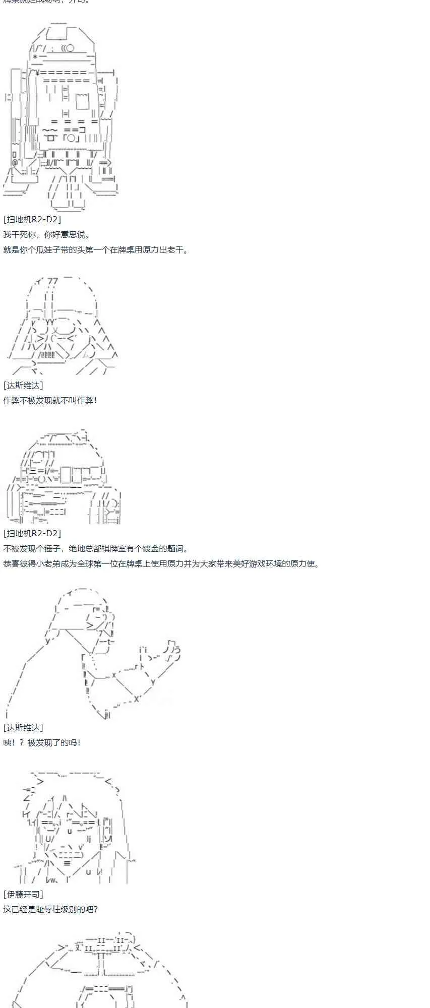 第55话 暑假 达斯维达篇 七 第34页
