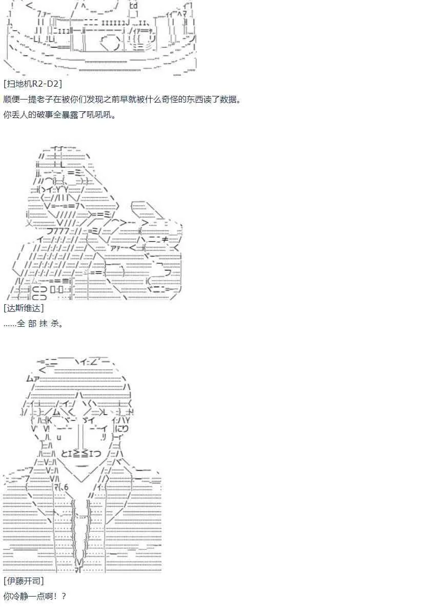 第55话 暑假 达斯维达篇 七 第35页