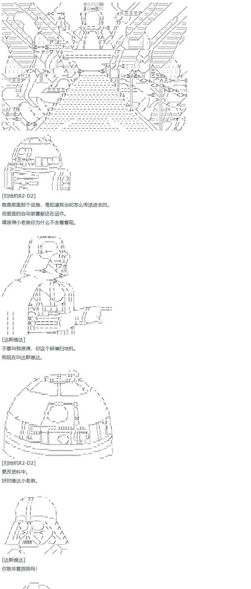 第55话 暑假 达斯维达篇 七 第36页