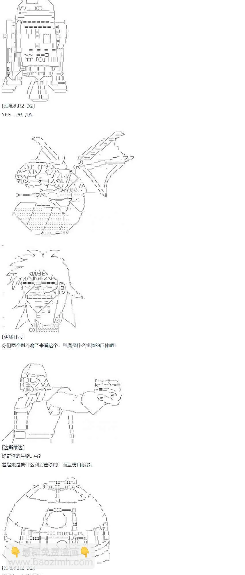 第55话 暑假 达斯维达篇 七 第37页
