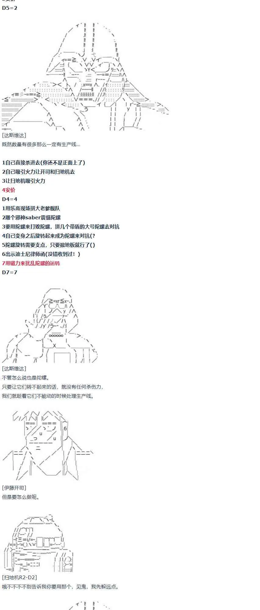 第55话 暑假 达斯维达篇 七 第41页
