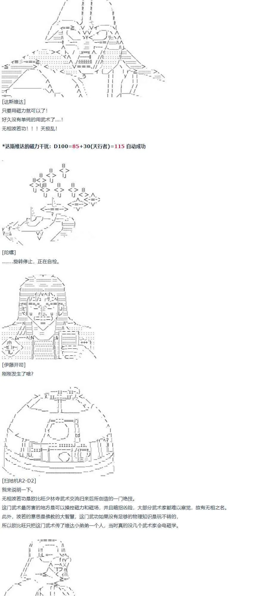 第55话 暑假 达斯维达篇 七 第42页