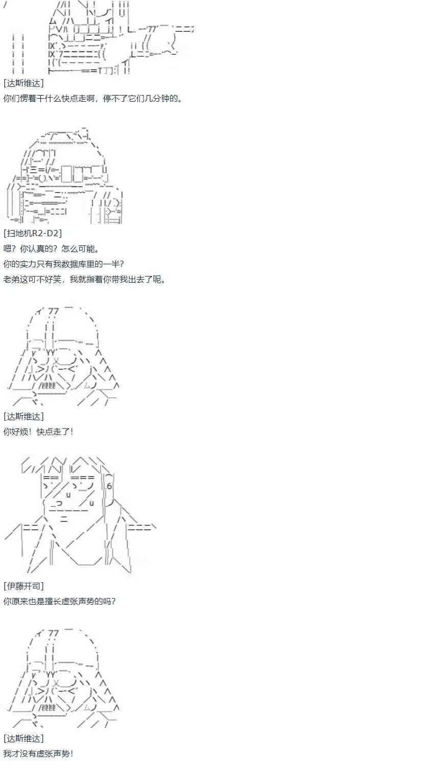 第55话 暑假 达斯维达篇 七 第43页