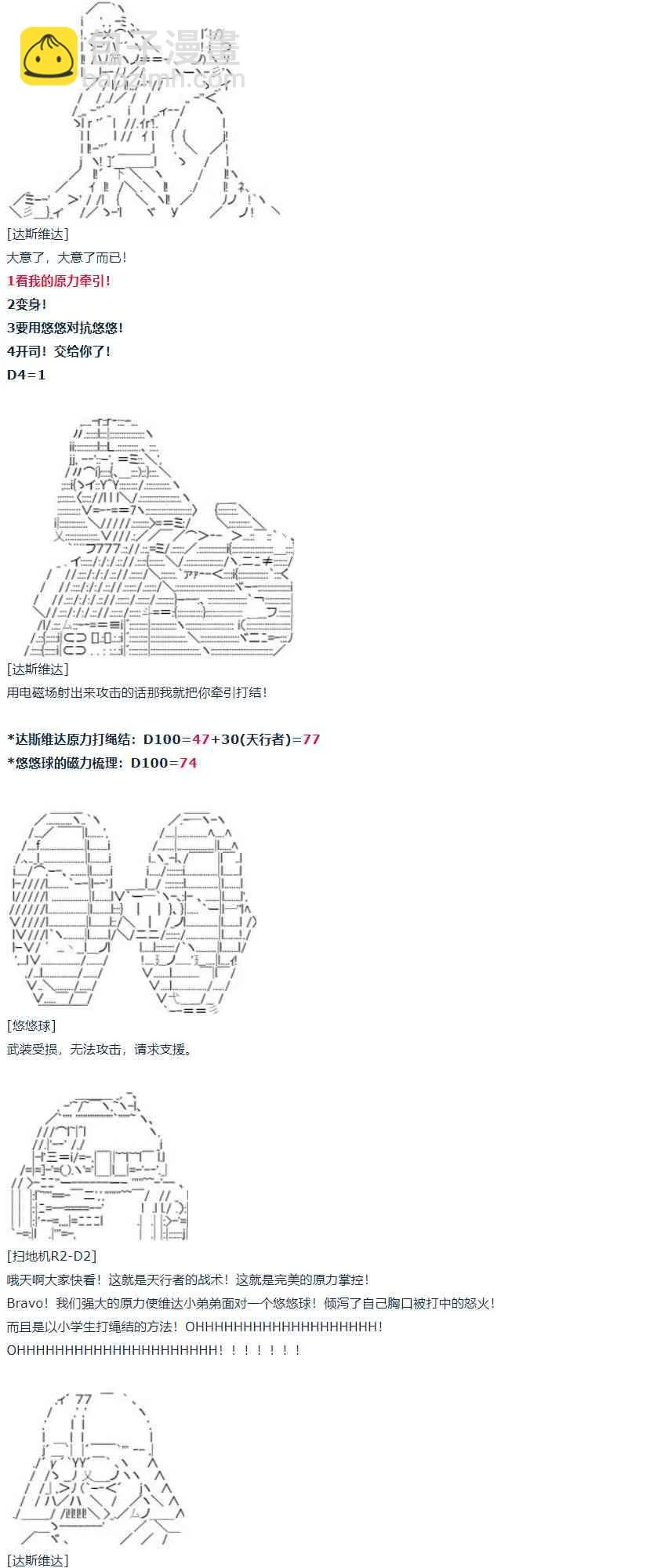 第55话 暑假 达斯维达篇 七 第45页