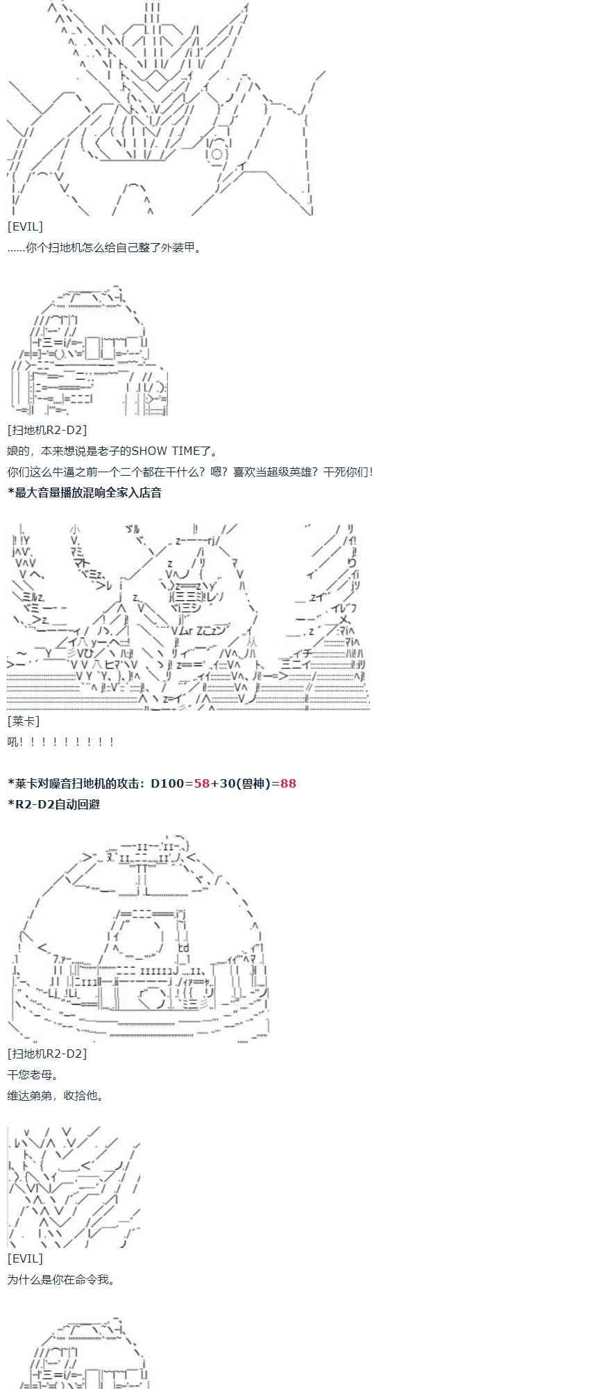 第55话 暑假 达斯维达篇 七 第61页
