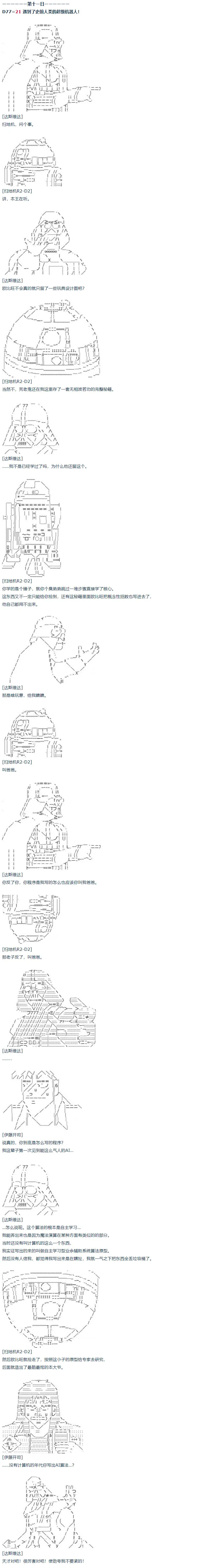 第56话 暑假 达斯维达篇 八 第1页