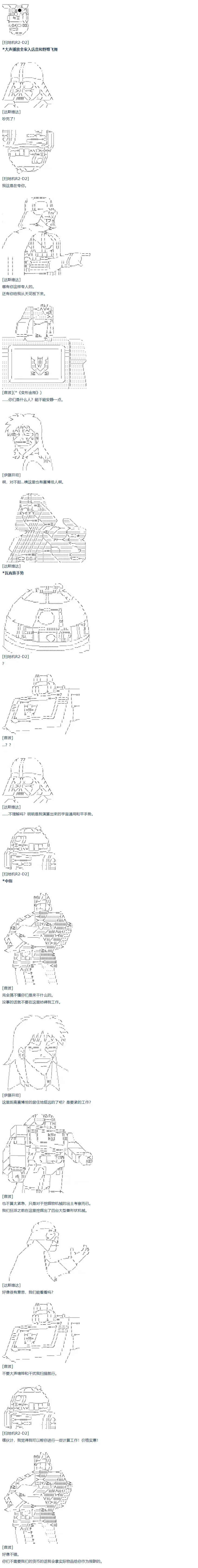 第56话 暑假 达斯维达篇 八 第2页