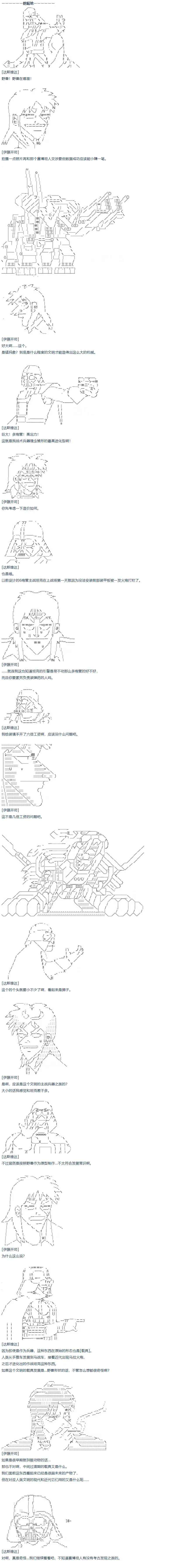 第56话 暑假 达斯维达篇 八 第3页