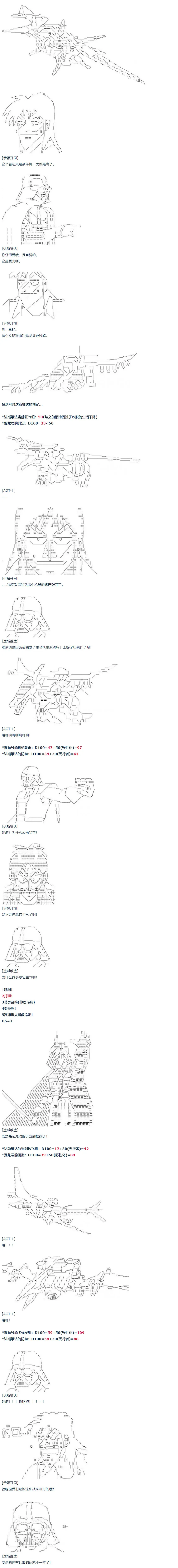 第56话 暑假 达斯维达篇 八 第4页