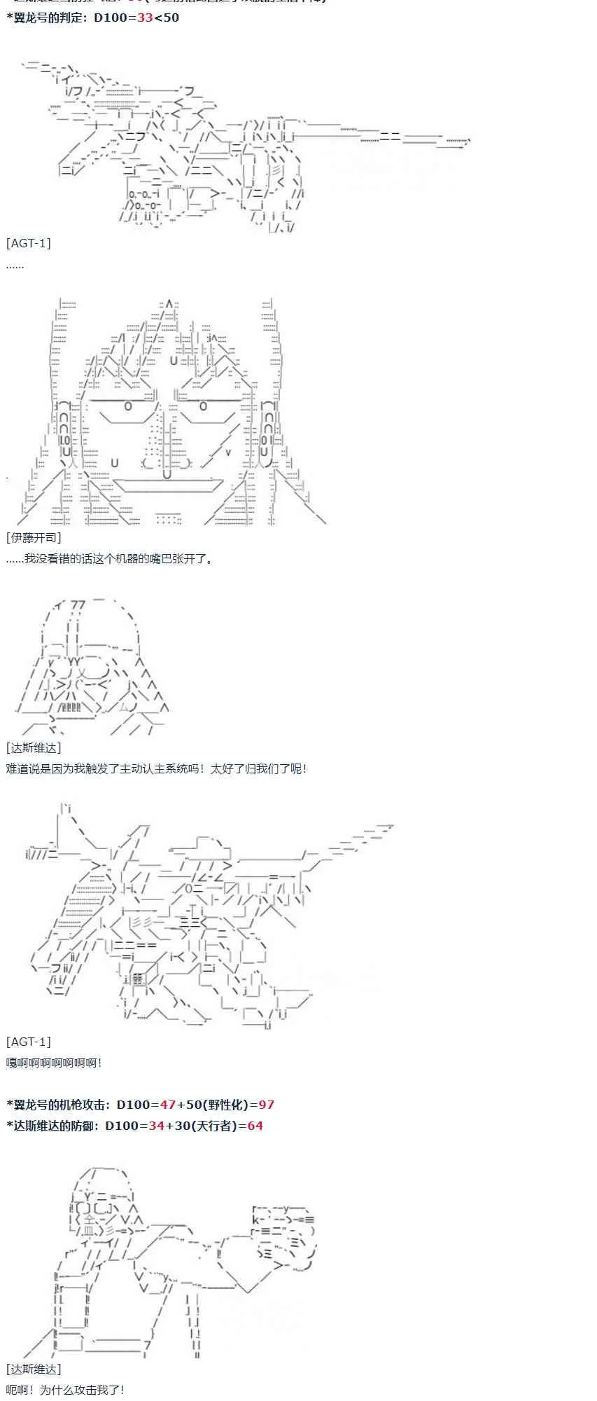第56话 暑假 达斯维达篇 八 第14页
