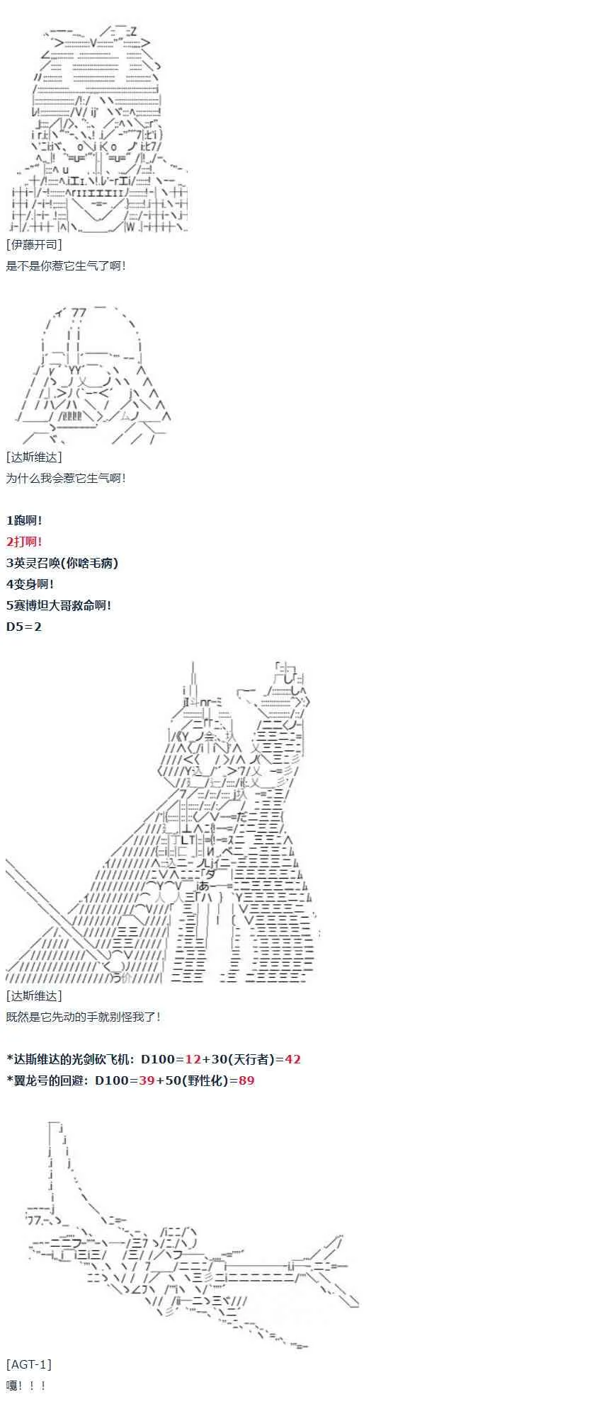 第56话 暑假 达斯维达篇 八 第15页