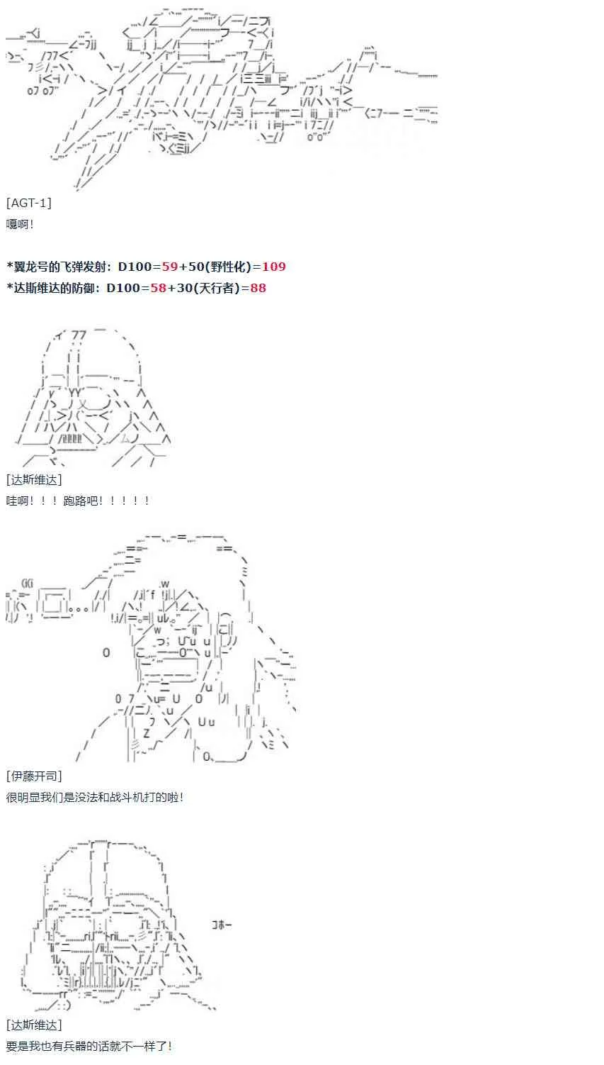 第56话 暑假 达斯维达篇 八 第16页