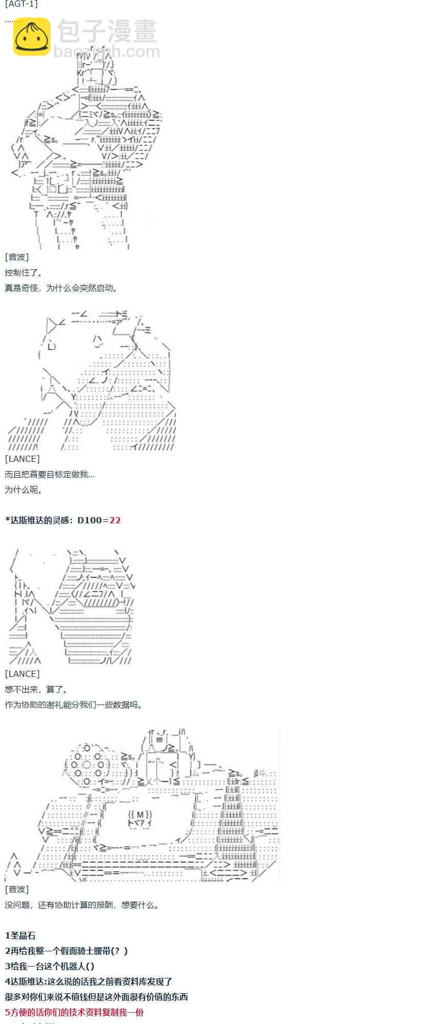 第56话 暑假 达斯维达篇 八 第22页