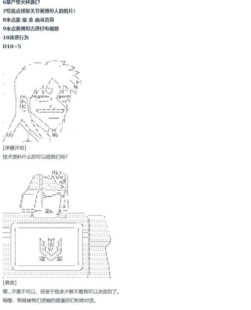 第56话 暑假 达斯维达篇 八 第23页