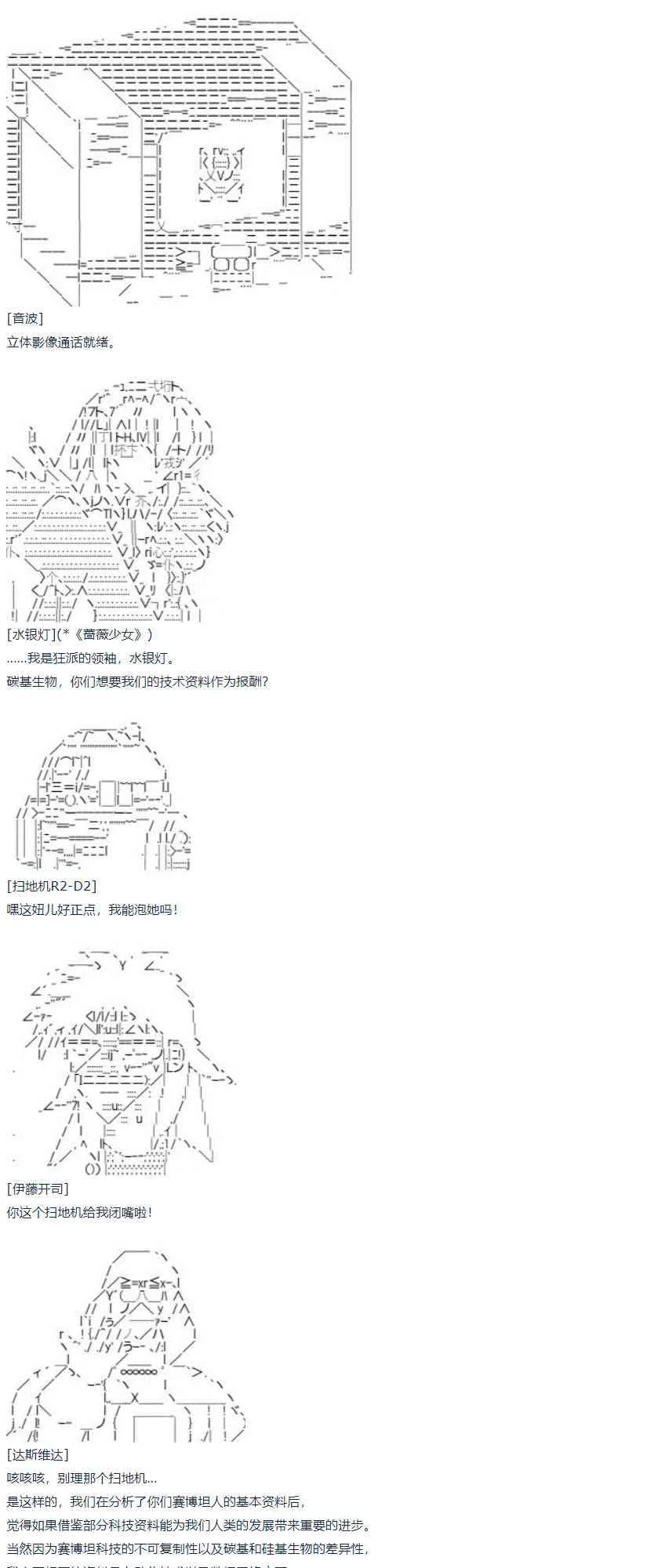 第56话 暑假 达斯维达篇 八 第24页