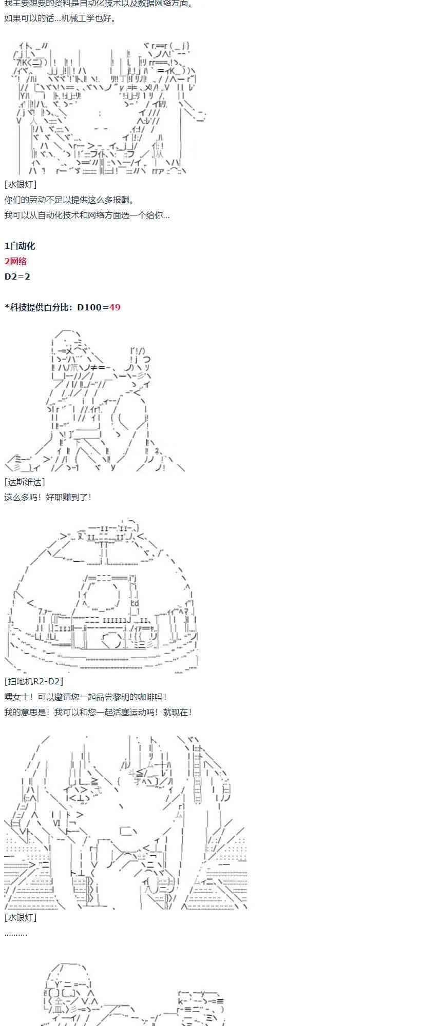 第56话 暑假 达斯维达篇 八 第25页