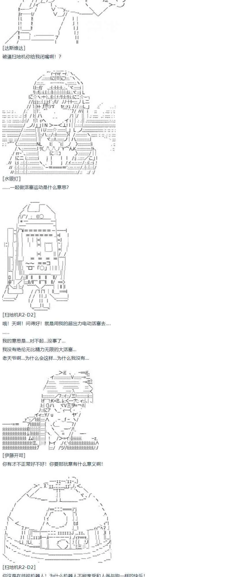 第56话 暑假 达斯维达篇 八 第26页