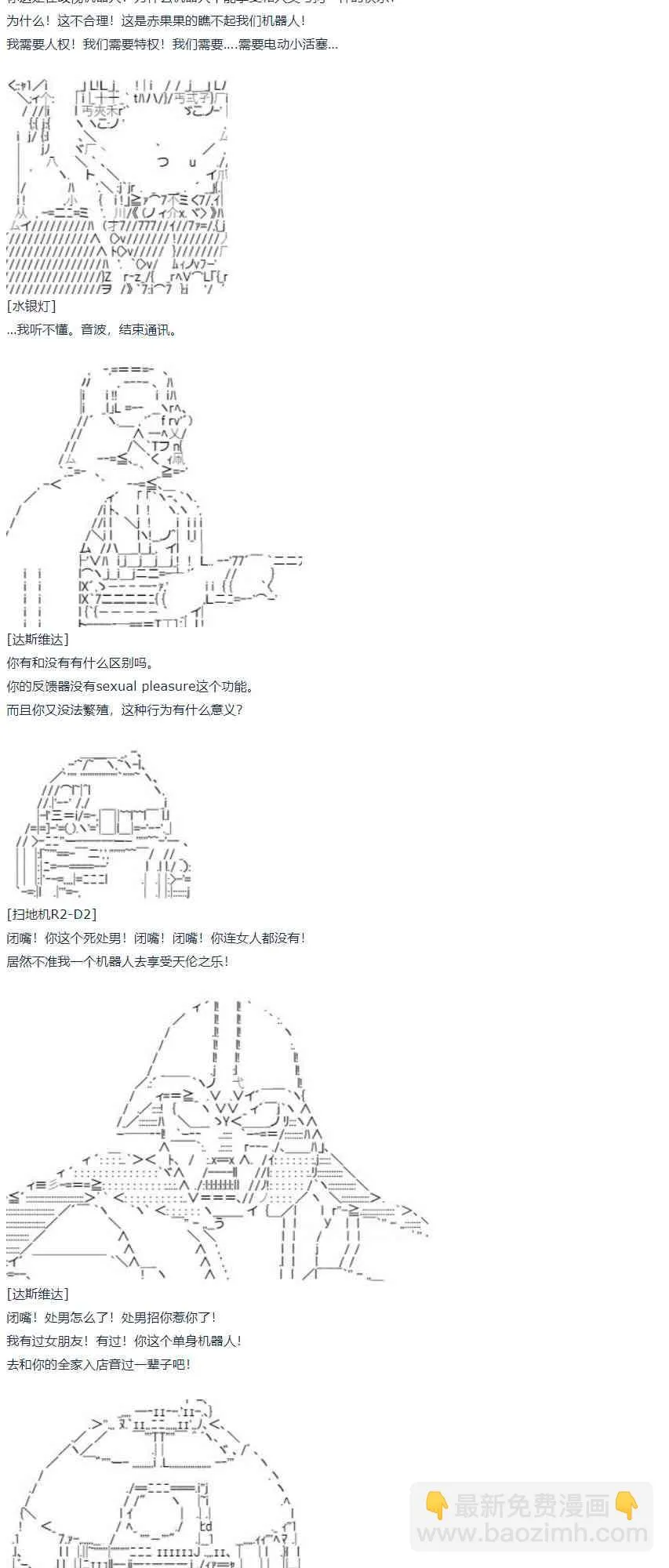 第56话 暑假 达斯维达篇 八 第27页