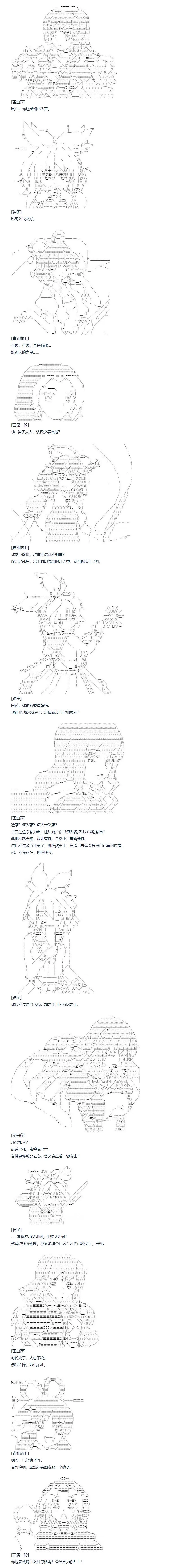 第120话 第120话 秋假 秋游篇 十七 第3页