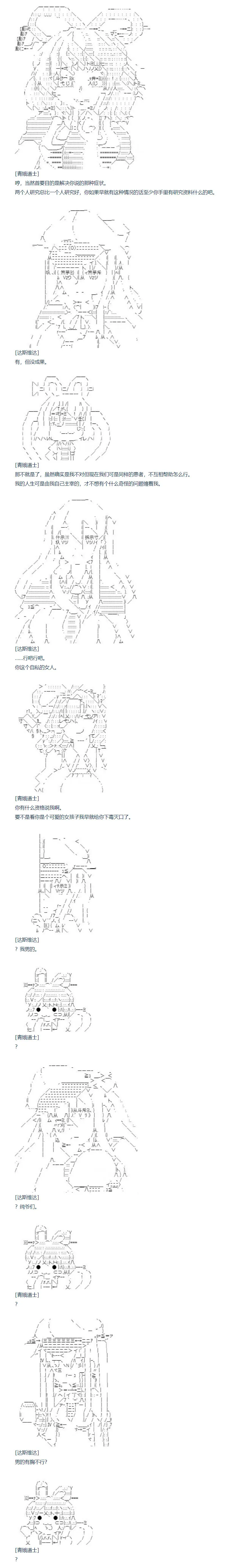 第120话 秋假 秋游篇 完 第4页