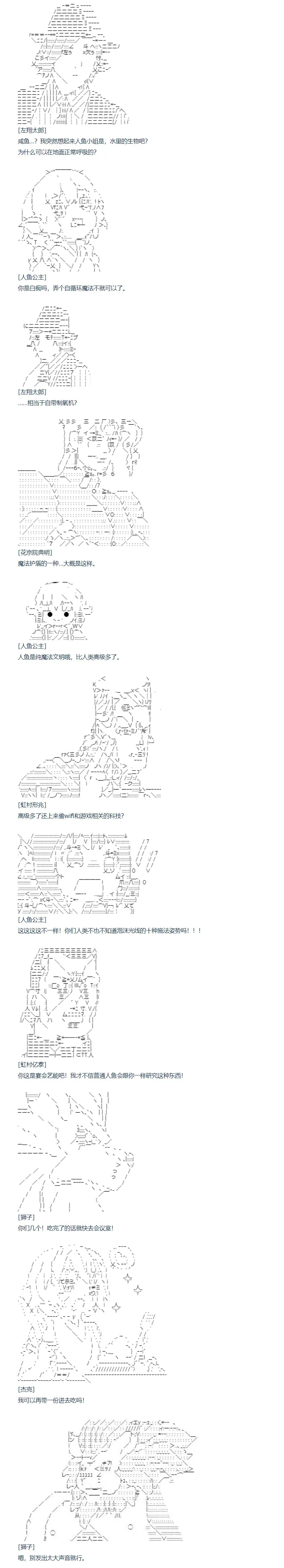 第132话 秋假 翔太郎&丹特丽安篇 十一 第3页
