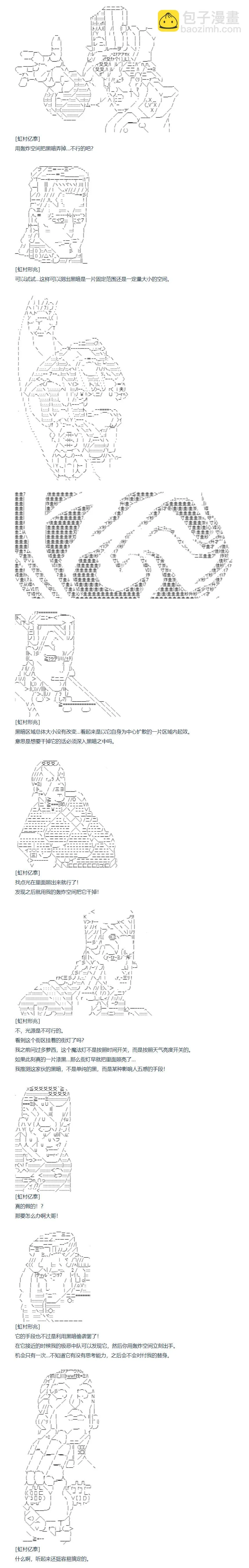 第133话 秋假 翔太郎&丹特丽安篇 十二 第2页