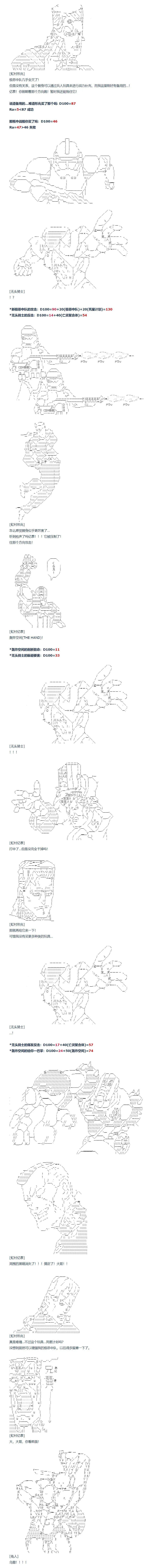 第133话 秋假 翔太郎&丹特丽安篇 十二 第4页