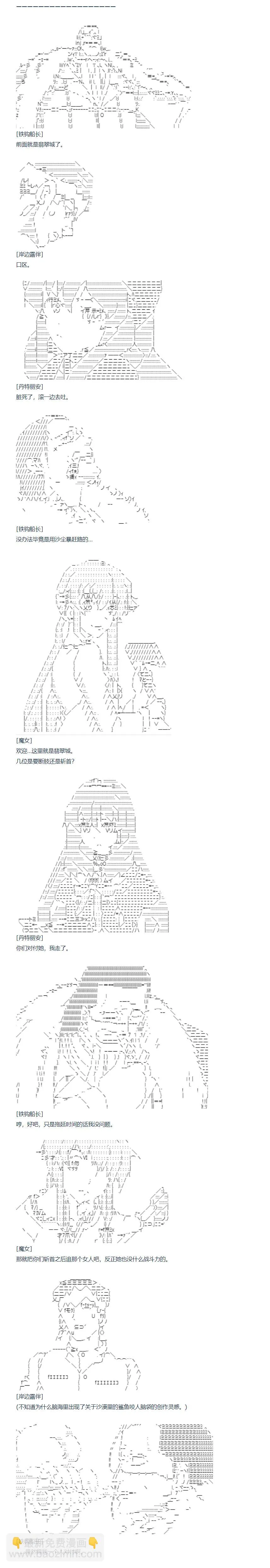 第133话 秋假 翔太郎&丹特丽安篇 十二 第5页